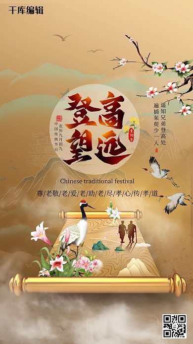 重阳节登高望远金色简约海报