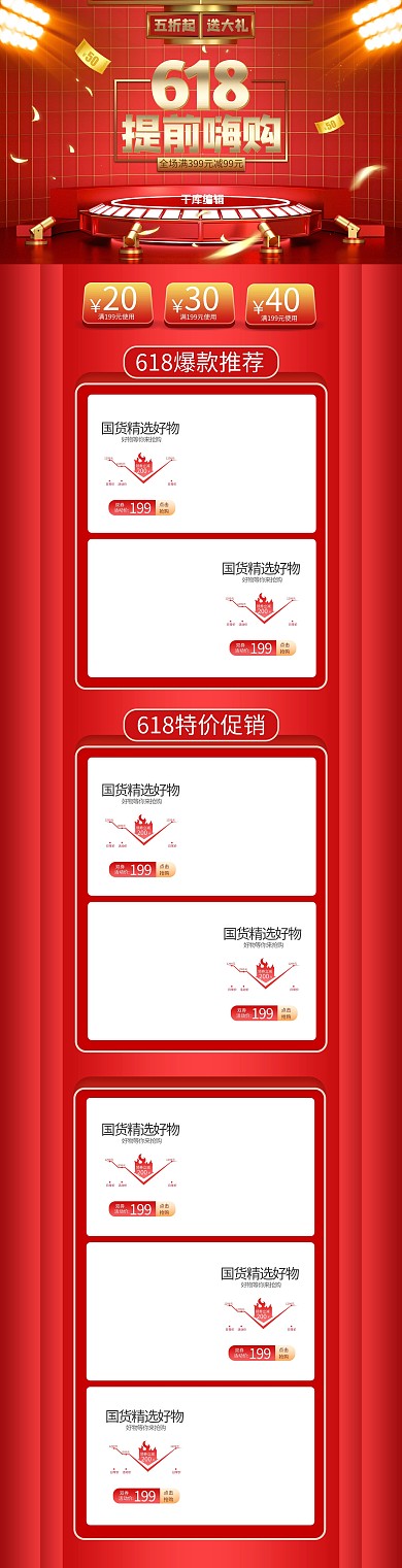 618年中大促红色C4D电商首页