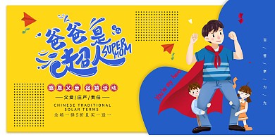 父亲节父亲插画黄色 蓝色简约展板