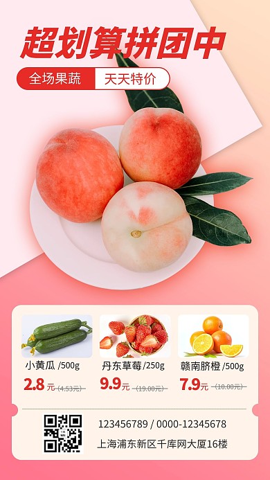 拼团水果粉色简约风手机海报