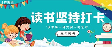 读书读书的小孩绿色卡通手机配图