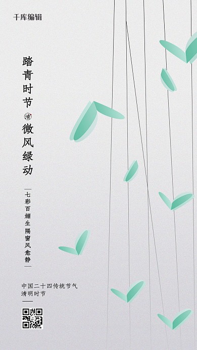 清明节绿叶白色创意海报