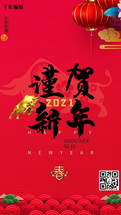 牛年金牛红色创意海报