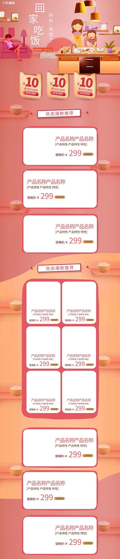 母亲节粉色简约创意电商首页