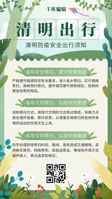 清明花草绿色插画风海报