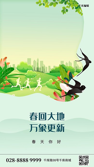 春天你好燕子绿色简约海报
