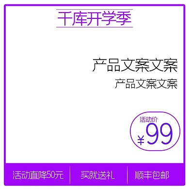 淘宝天猫电商开学季促销主图