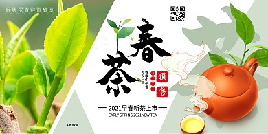 春茶上市春茶尝鲜绿色系简约海报
