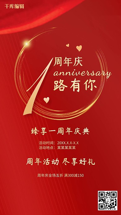 周年庆数字1红色简约风海报