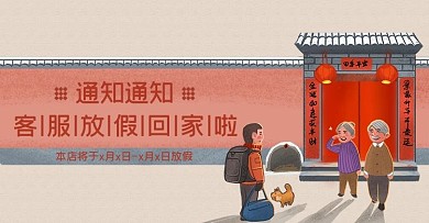 红色手绘风鼠年放假通知banner