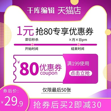 促销优惠券紫色简约电商主图直通车