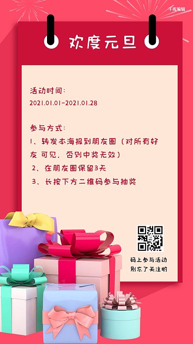 欢度元旦促销粉色浪漫立体c4d手机海报