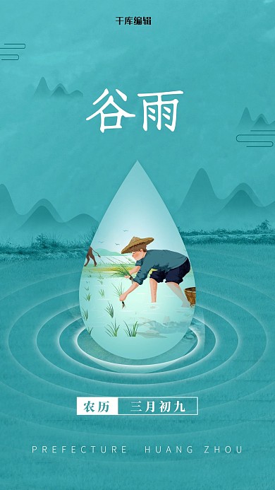 谷雨节气蓝色简约创意海报