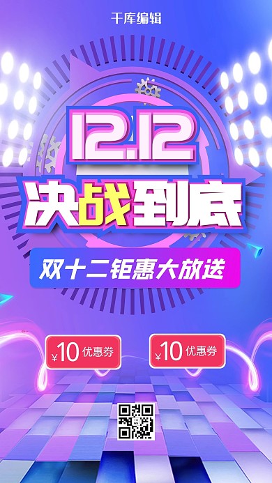 双十二紫色渐变电商购物海报