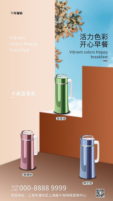 家用电器促销豆浆机橙色创意海报