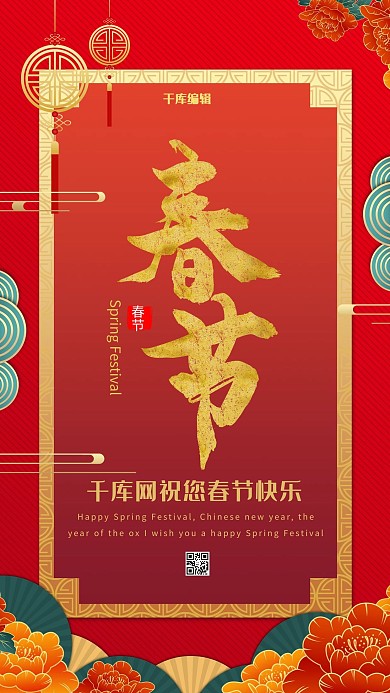 春节过年好红色国潮海报