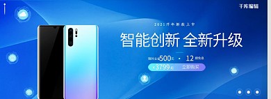 电子产品手机蓝色简约科技风电商 