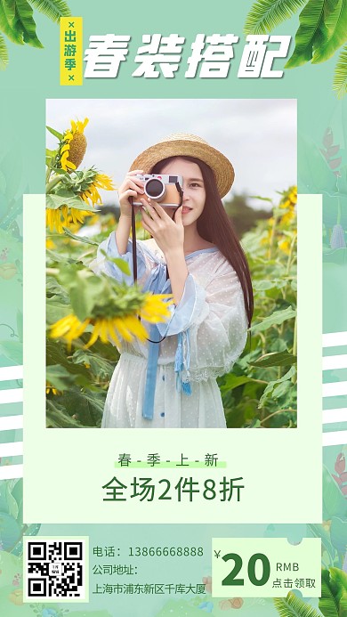 春装上新-服装促销-手机海报模特绿色小清新海报