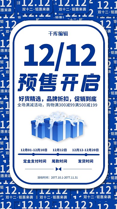 双十二预售蓝色创意简约海报