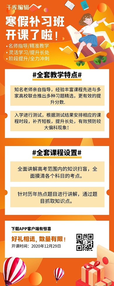寒假补习班人物插画黄色渐变营销长图