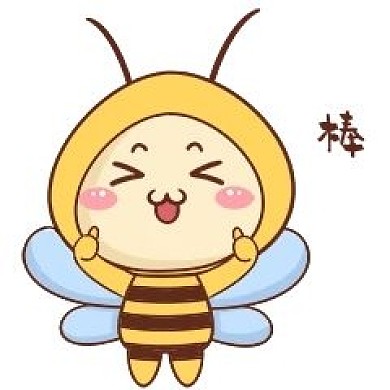 蜜蜂真棒表情包