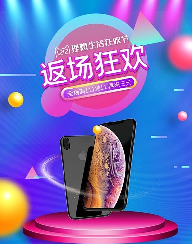 返场大促数码手机蓝色促销banner