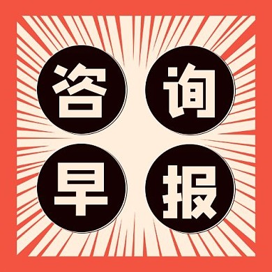 咨询早报放射线边框红色漫画公公众号次图