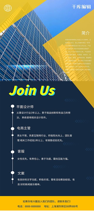 招聘join u招聘职位蓝色简约展架