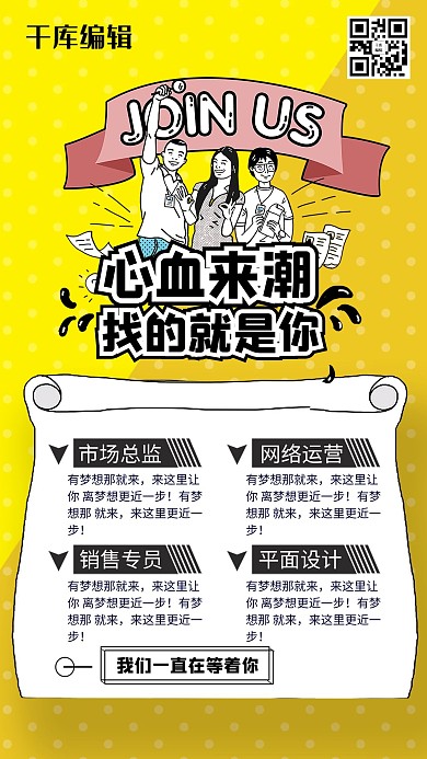 千库网创意招聘海报