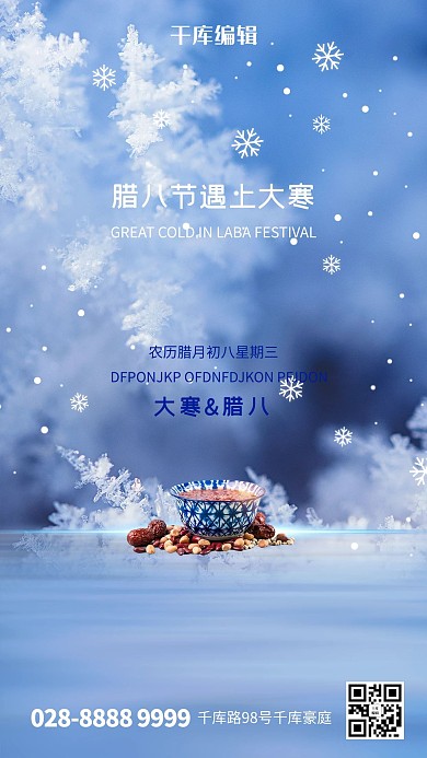 腊八节大寒蓝色创意海报