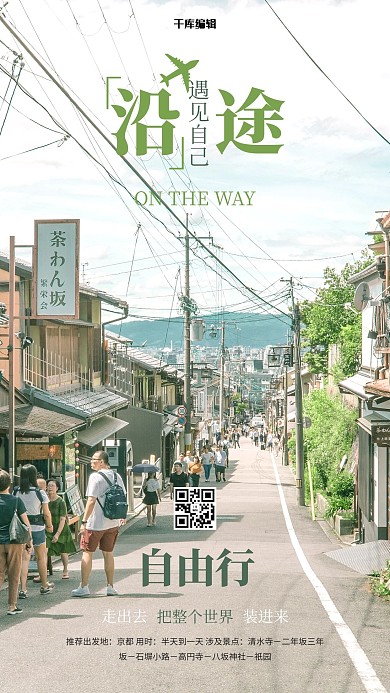 假旅游摄影图绿色简约海报