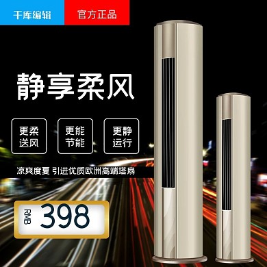 静音柔风电器（风扇）黑色简约电商主图