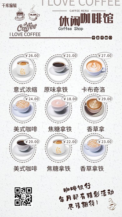 咖啡店咖啡菜单饮品菜单海报