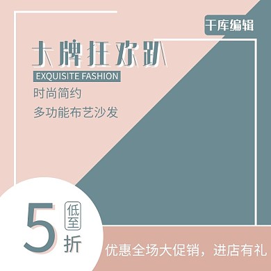 时尚小清新布艺沙发直通车主图
