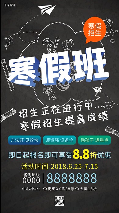 补习班单页 辅导班广告 教育培训 培训班