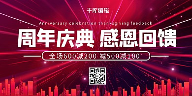 周年庆典城市 线条紫色大气展板