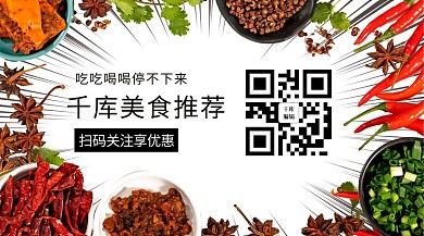 美食推荐吃吃喝喝彩色简约关注二维码