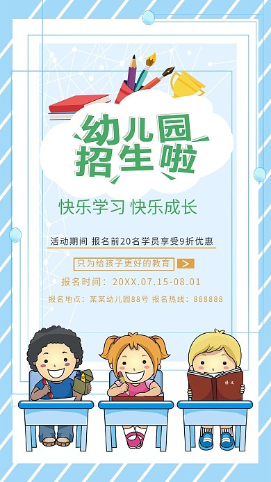 幼儿园招生卡通海报