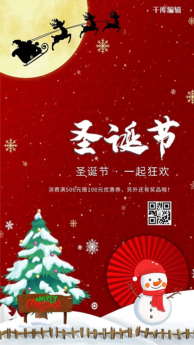圣诞节圣诞促销红色简约海报