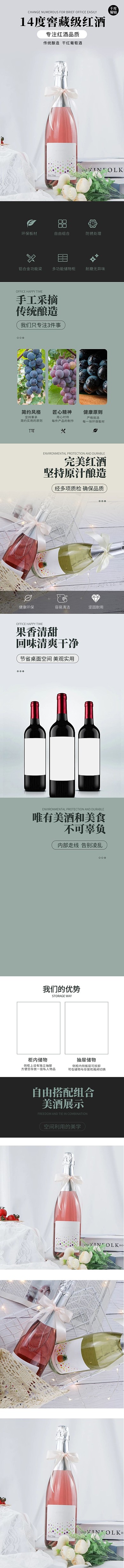 醇香酒类14度窖藏级红酒浅绿色简约大气电商详情页