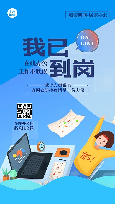 在线办公人物蓝色创意扁平海报