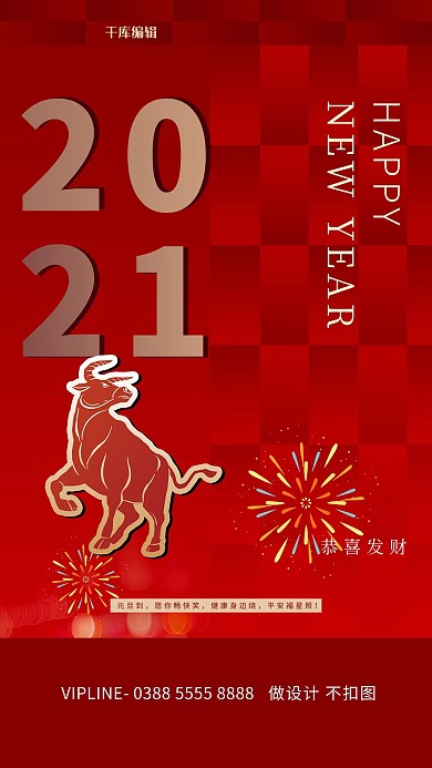 2021烟花红色创意海报