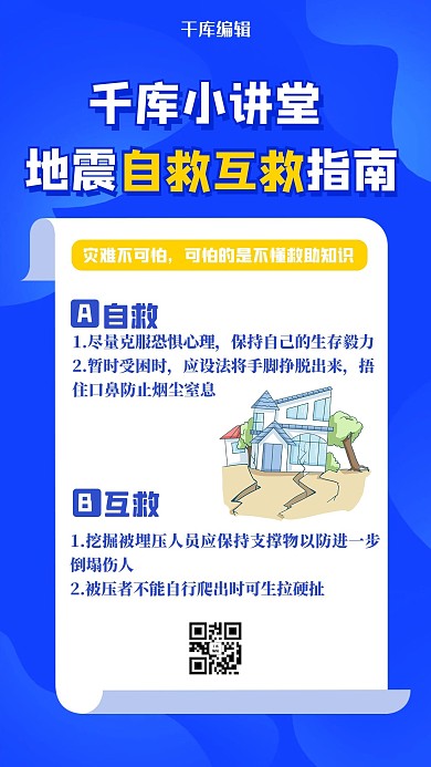 地震指南指南蓝色扁平海报