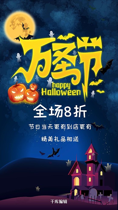 万圣节蝙蝠南瓜灯黑色黄色卡通插画海报
