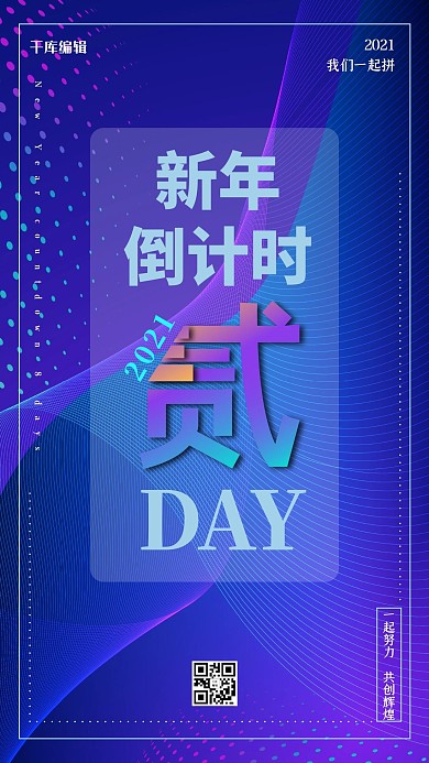 新年倒计时线条蓝色渐变海报