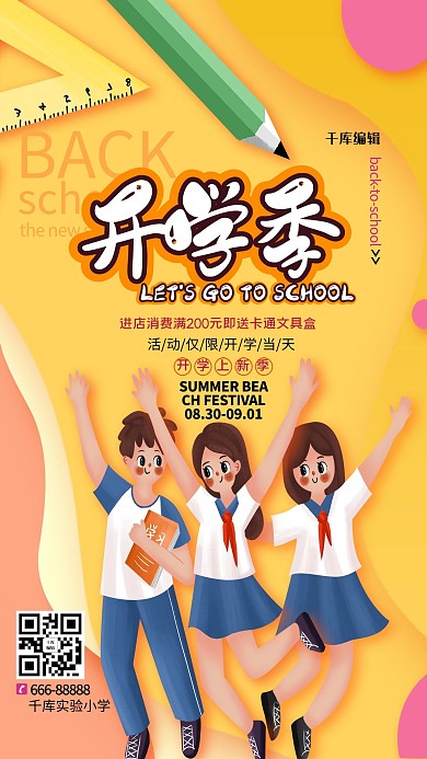 兴趣班 音乐班 招生 音乐培训 教育 艺术 音符 钢琴