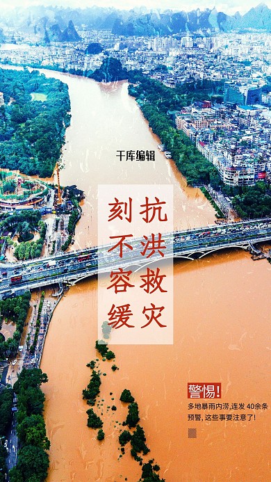 抗洪救灾刻不容缓绿色简约海报