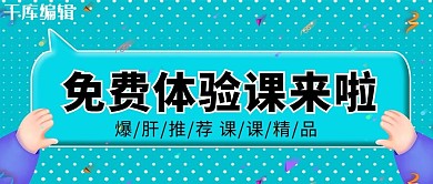 免费体验卡蓝色大字简约公众号