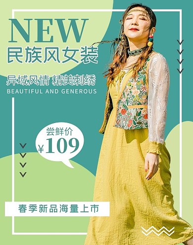 电商海报女人绿色几何电商海报