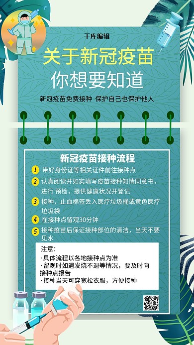 疫苗新冠疫苗接种蓝色系简约海报